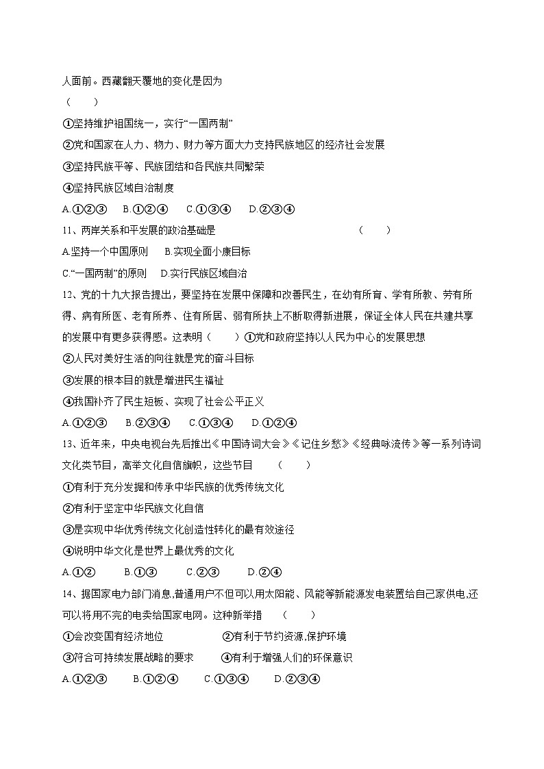 黑龙江省绥棱县2023-2024学年九年级上学期期末道德与法治模拟试题（含答案）第3页