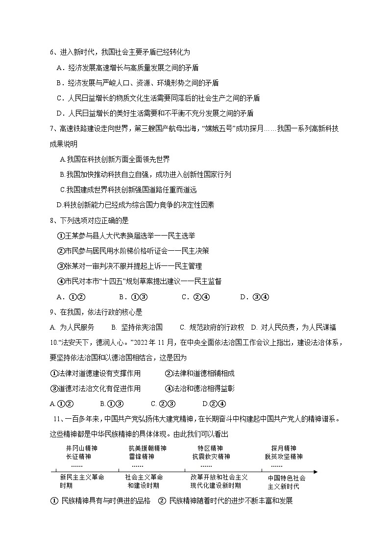 江苏省苏州市吴江区2023-2024学年九年级上学期12月阳光测评道德与法治模拟试卷（含答案）02