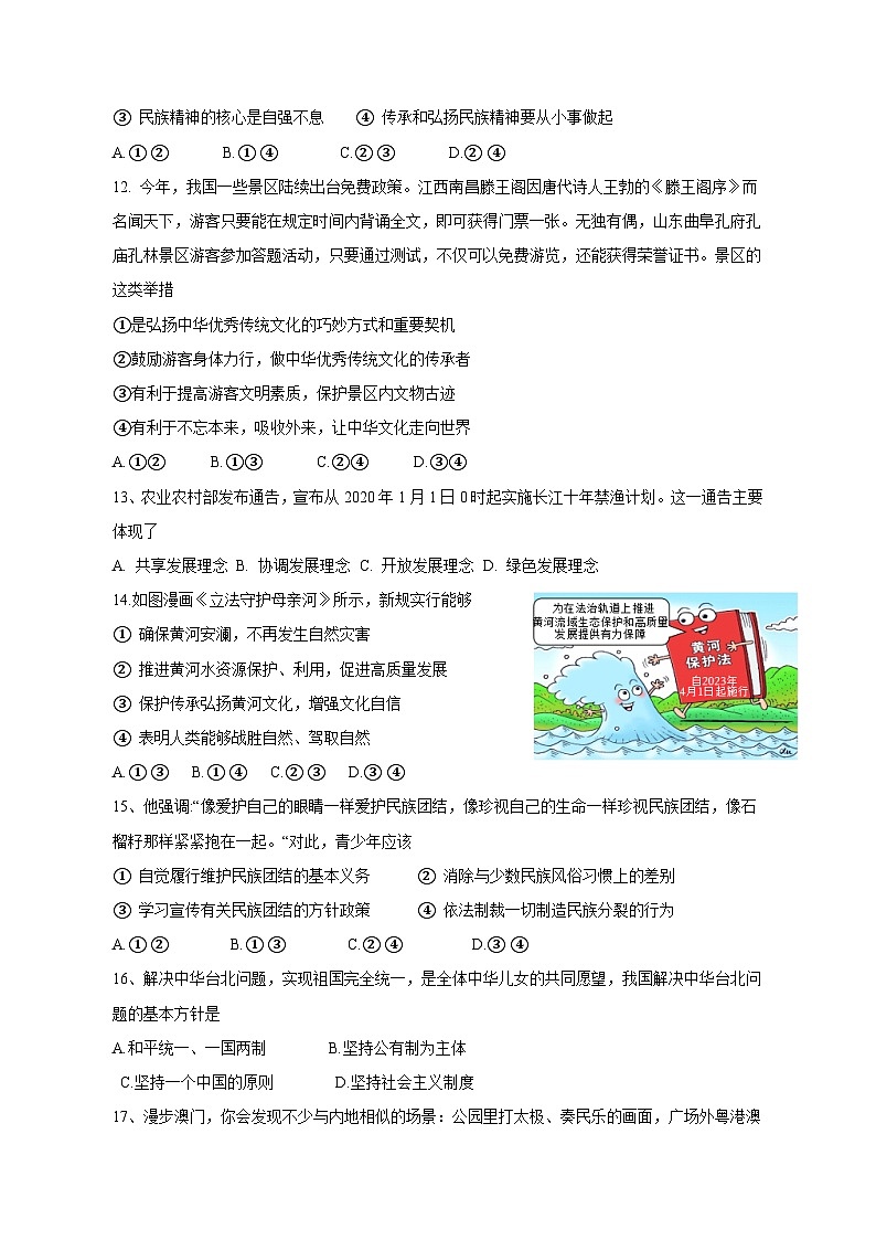 江苏省苏州市吴江区2023-2024学年九年级上学期12月阳光测评道德与法治模拟试卷（含答案）03