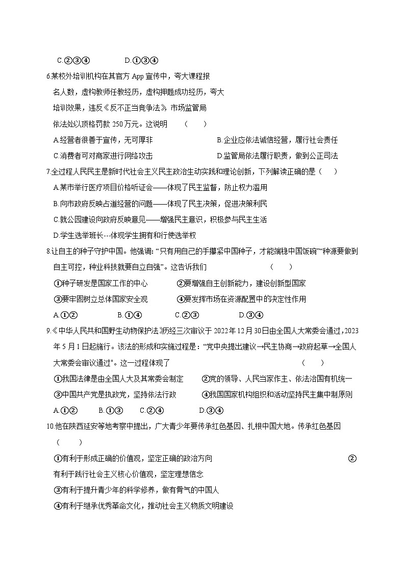 江苏省泰州市姜堰区2023-2024学年九年级上学期12月月考道德与法治模拟试题.（含答案）02