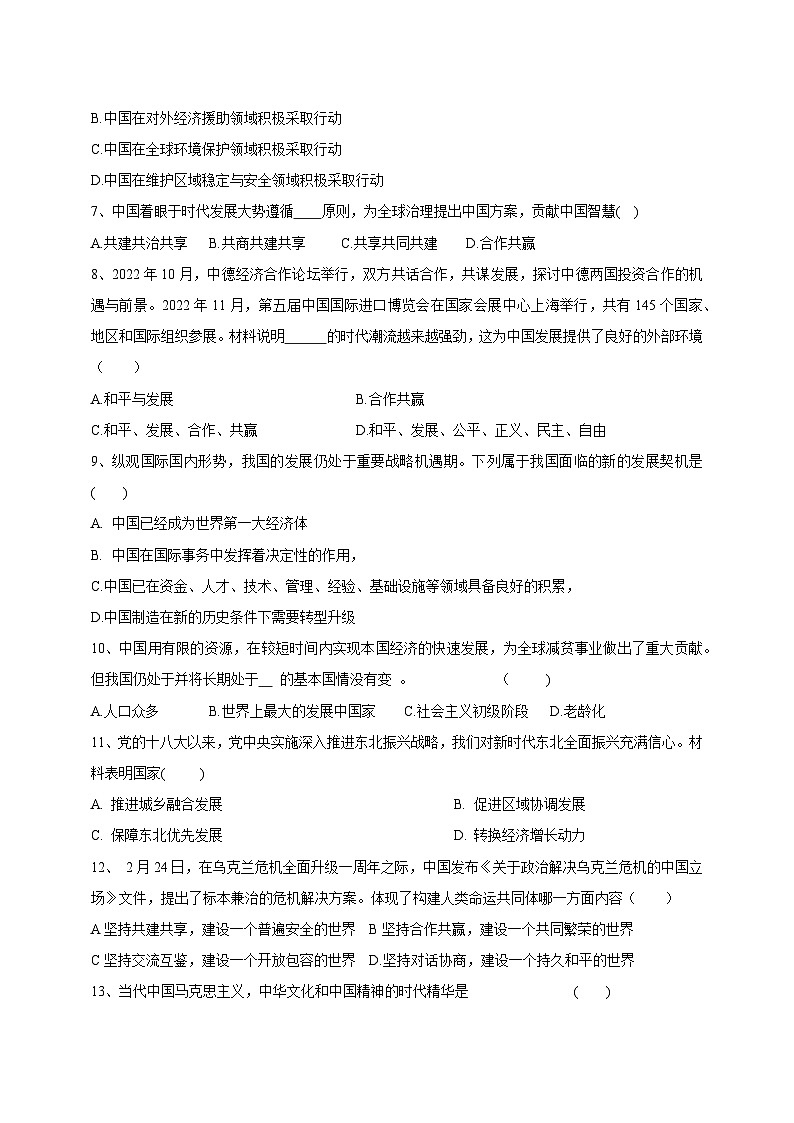 辽宁省盘锦市2023-2024学年九年级上学期12月期末道德与法治模拟试题（含答案）02