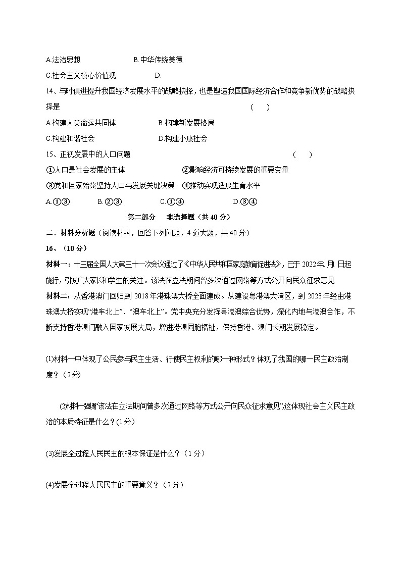 辽宁省盘锦市2023-2024学年九年级上学期12月期末道德与法治模拟试题（含答案）03