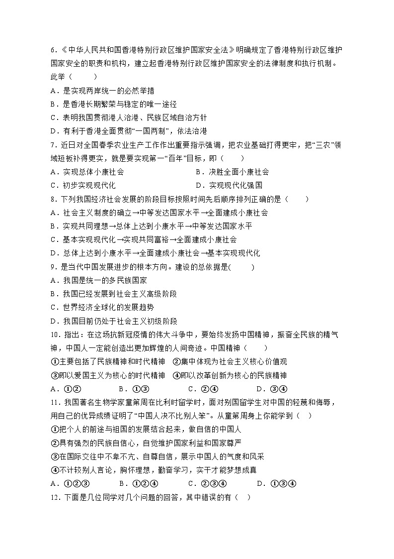 辽宁省沈阳市浑南区2023-2024学年九年级上学期12月月考道德与法治模拟试卷（含答案）第2页
