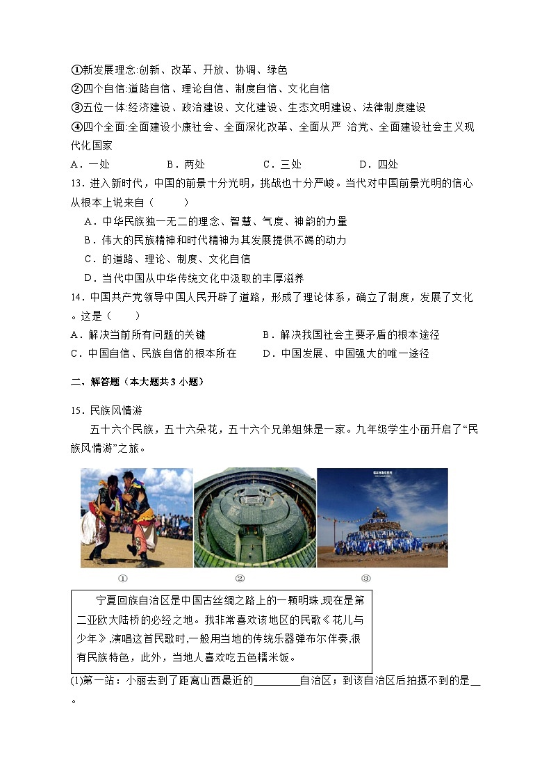辽宁省沈阳市浑南区2023-2024学年九年级上学期12月月考道德与法治模拟试卷（含答案）第3页