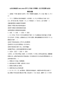 山东省禹城市2023-2024学年九年级上学期第二次月考道德与法治模拟试题（含答案）