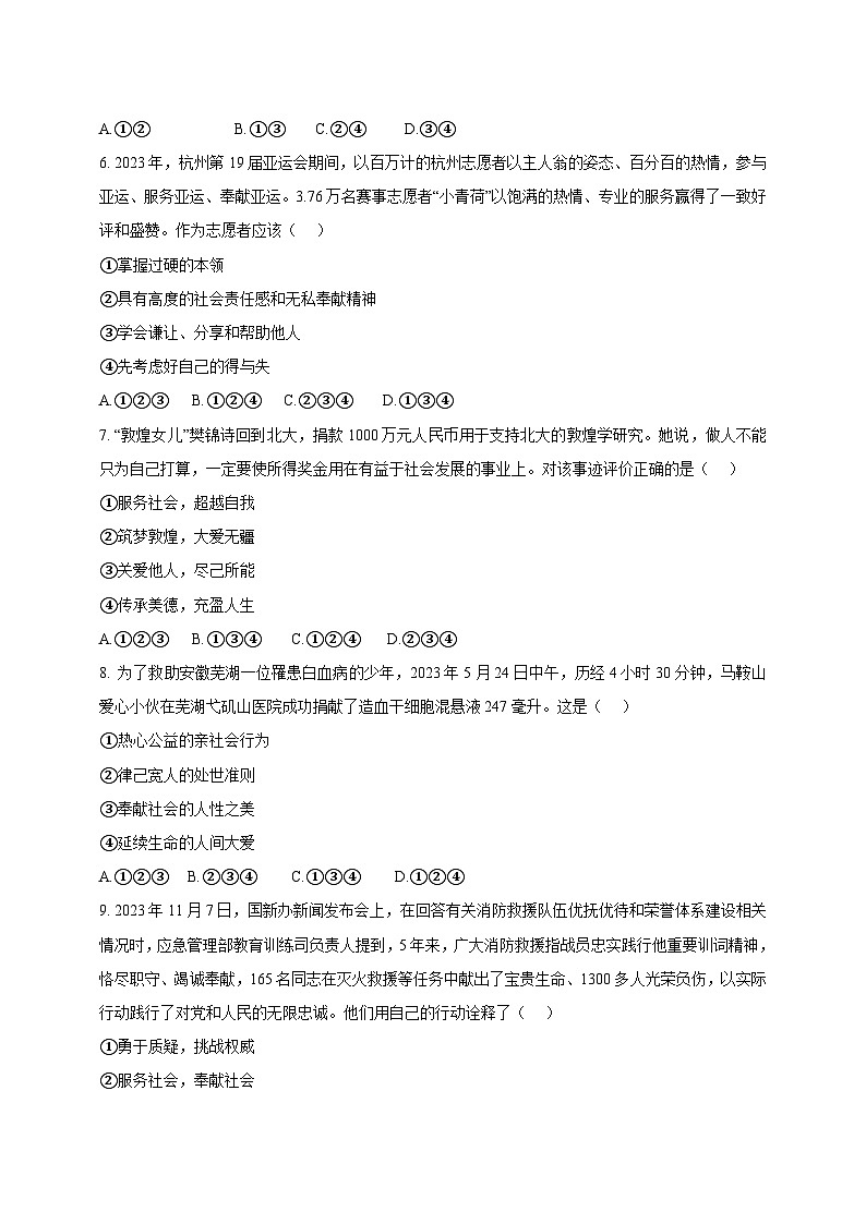 山东省禹城市2023-2024学年八年级上学期第二次月考道德与法治模拟试题（含答案）02