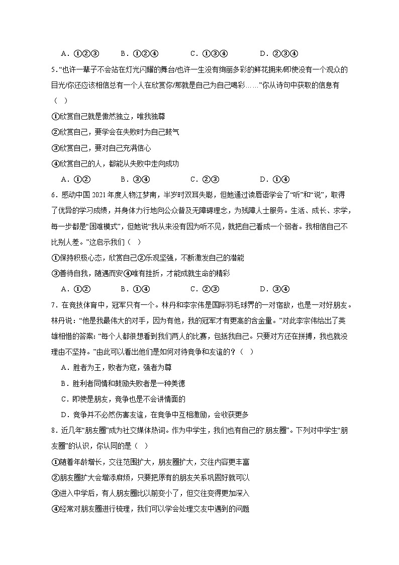 山东省滕州市2023-2024学年七年级上学期期末复习道德与法治模拟试题 1（含答案）02