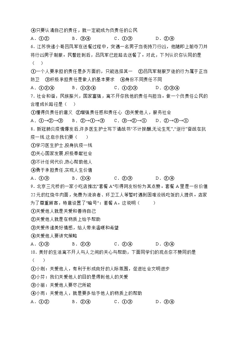 2023-2024学年江苏省常州市道德与法治八年级上学期十一月份月考模拟试题（含答案）02