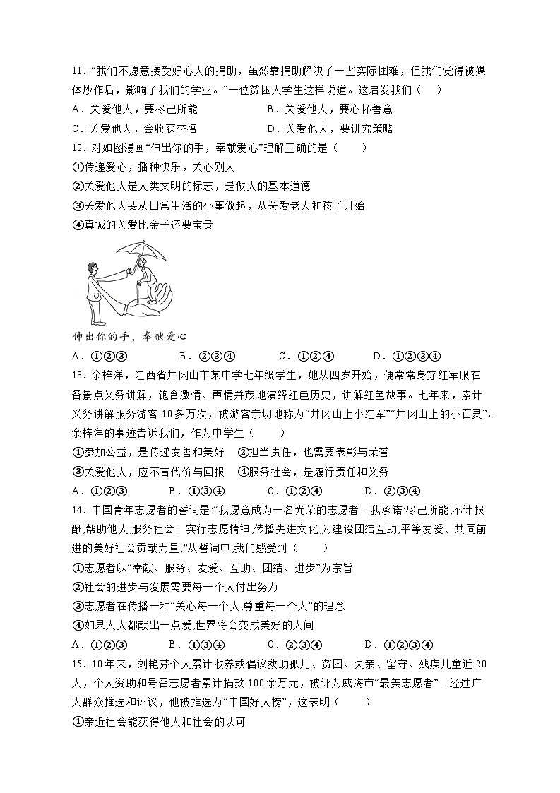 2023-2024学年江苏省常州市道德与法治八年级上学期十一月份月考模拟试题（含答案）03