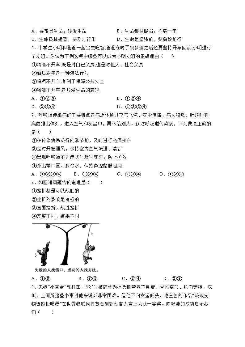 2023-2024学年云南省福贡县七年级上学期道德与法治12月月考模拟试题（含答案）第2页
