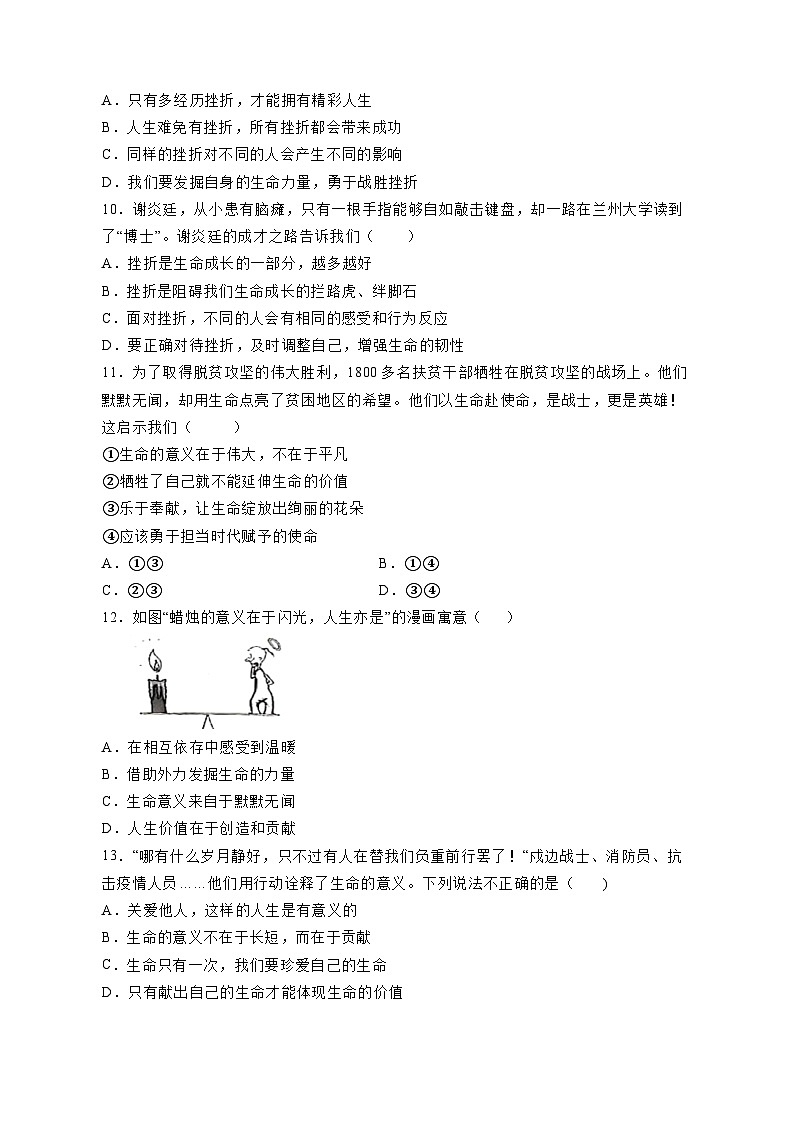 2023-2024学年云南省福贡县七年级上学期道德与法治12月月考模拟试题（含答案）第3页