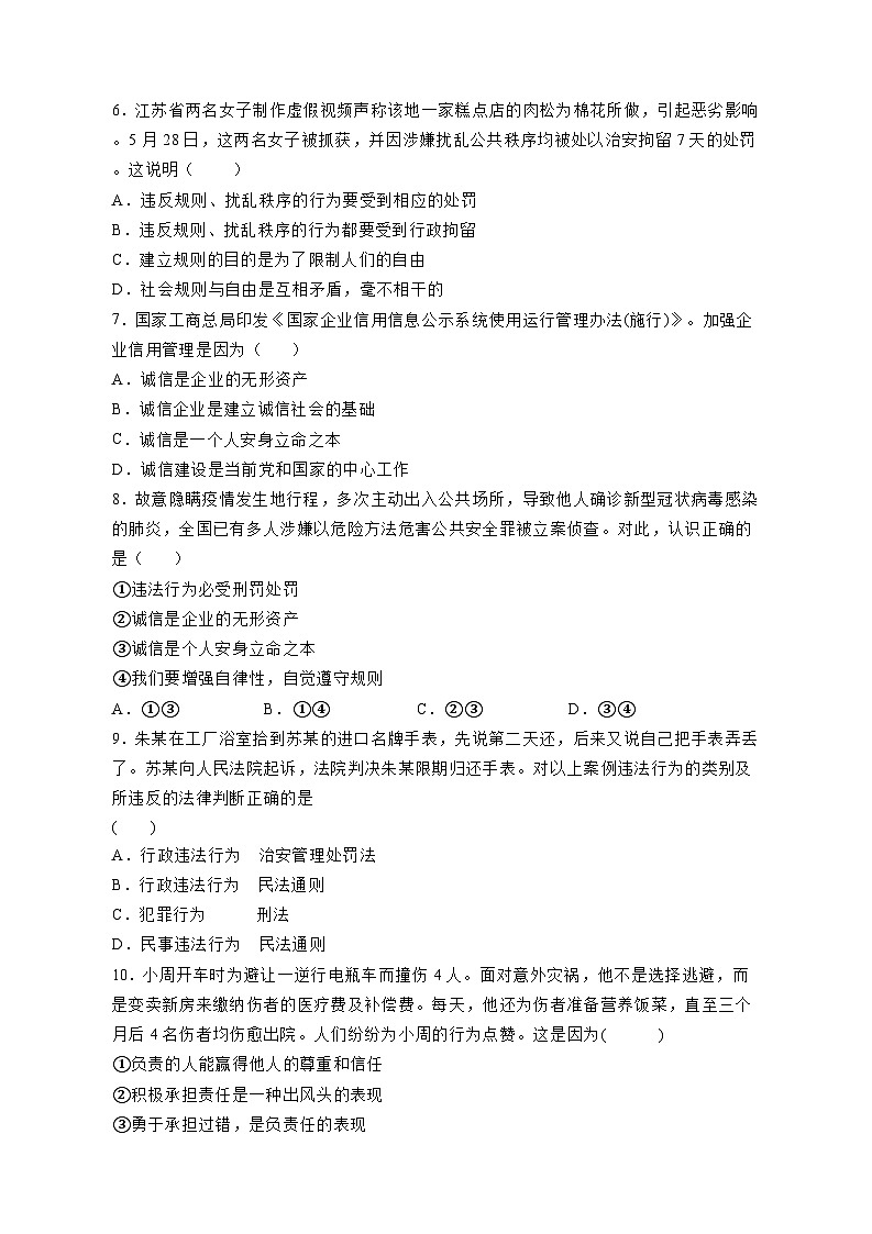 2023学年云南省福贡县八年级上学期道德与法治期末综合测试模拟试题（含答案）第2页