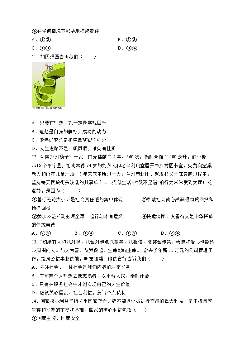 2023学年云南省福贡县八年级上学期道德与法治期末综合测试模拟试题（含答案）第3页