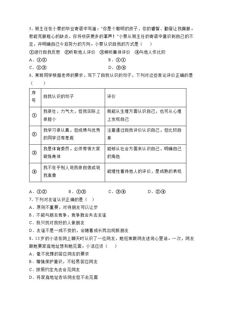 2023学年云南省福贡县七年级上学期道德与法治期末综合测试模拟试题（含答案）02