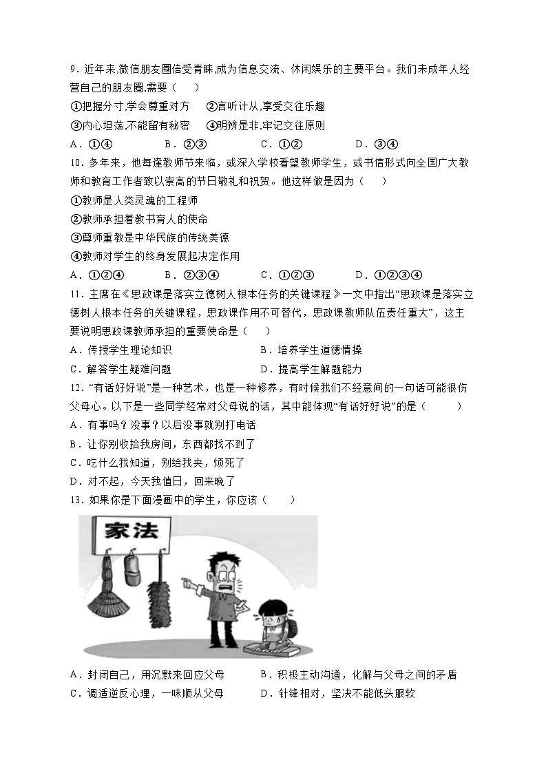 2023学年云南省福贡县七年级上学期道德与法治期末综合测试模拟试题（含答案）03