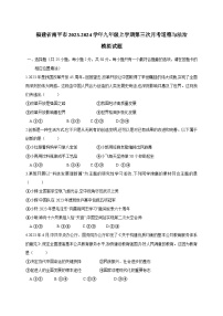 福建省南平市2023-2024学年九年级上学期第三次月考道德与法治模拟试题（含答案）