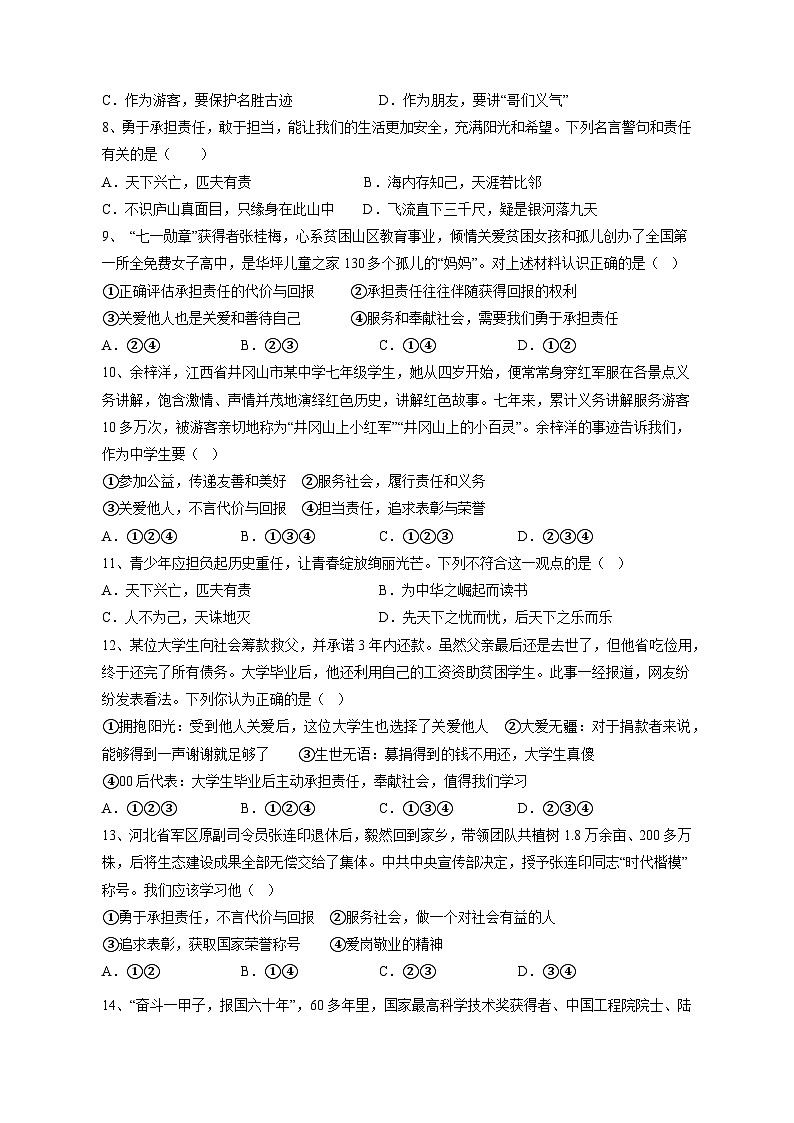 广西壮族自治区梧州市2023-2024学年八年级上学期12月月考道德与法治模拟试卷（含答案）第2页