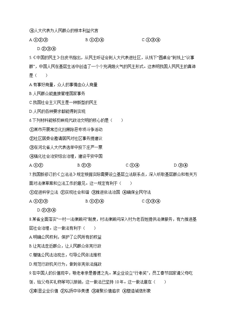 河北省邢台市2023-2024学年九年级上学期第二次月考道德与法治模拟试题（含答案）第2页