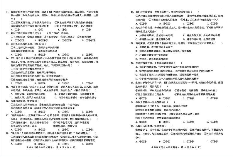 云南省昆明市寻甸县2021-2022学年七年级上学期期末检测道德与法治试卷(1)第2页