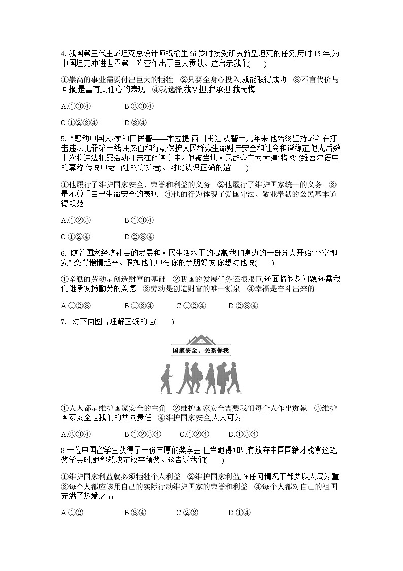 河南省商丘市实验中学2023-2024学年八年级上学期1月月考道德与法治试题02
