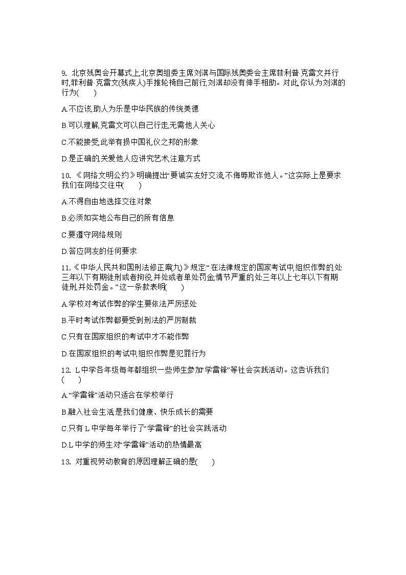 河南省商丘市实验中学2023-2024学年八年级上学期1月月考道德与法治试题03