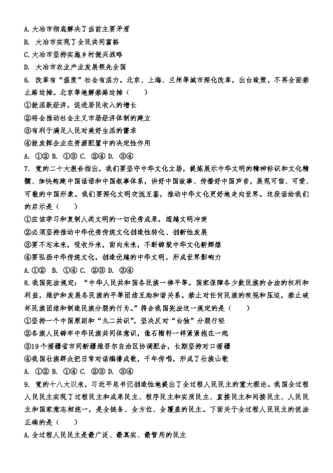 湖北省黄石市大冶市还地桥镇教联体2023-2024学年九年级上学期期末模拟道德与法治试题02