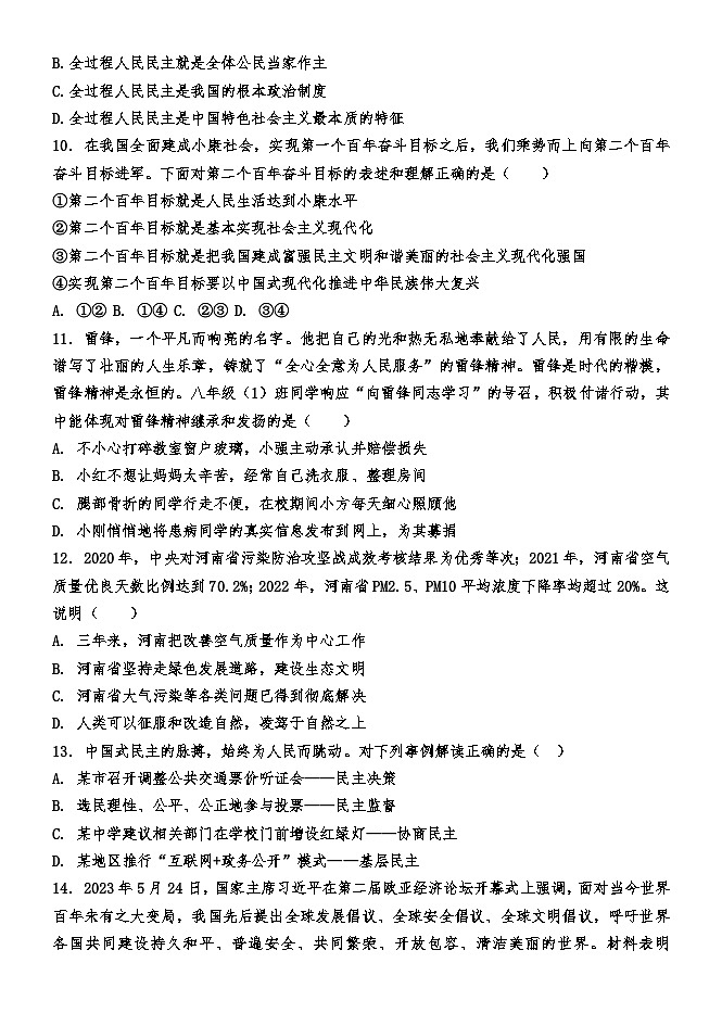 湖北省黄石市大冶市还地桥镇教联体2023-2024学年九年级上学期期末模拟道德与法治试题03
