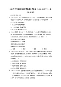 三年山东中考道德与法治模拟题分类汇编之承担社会责任