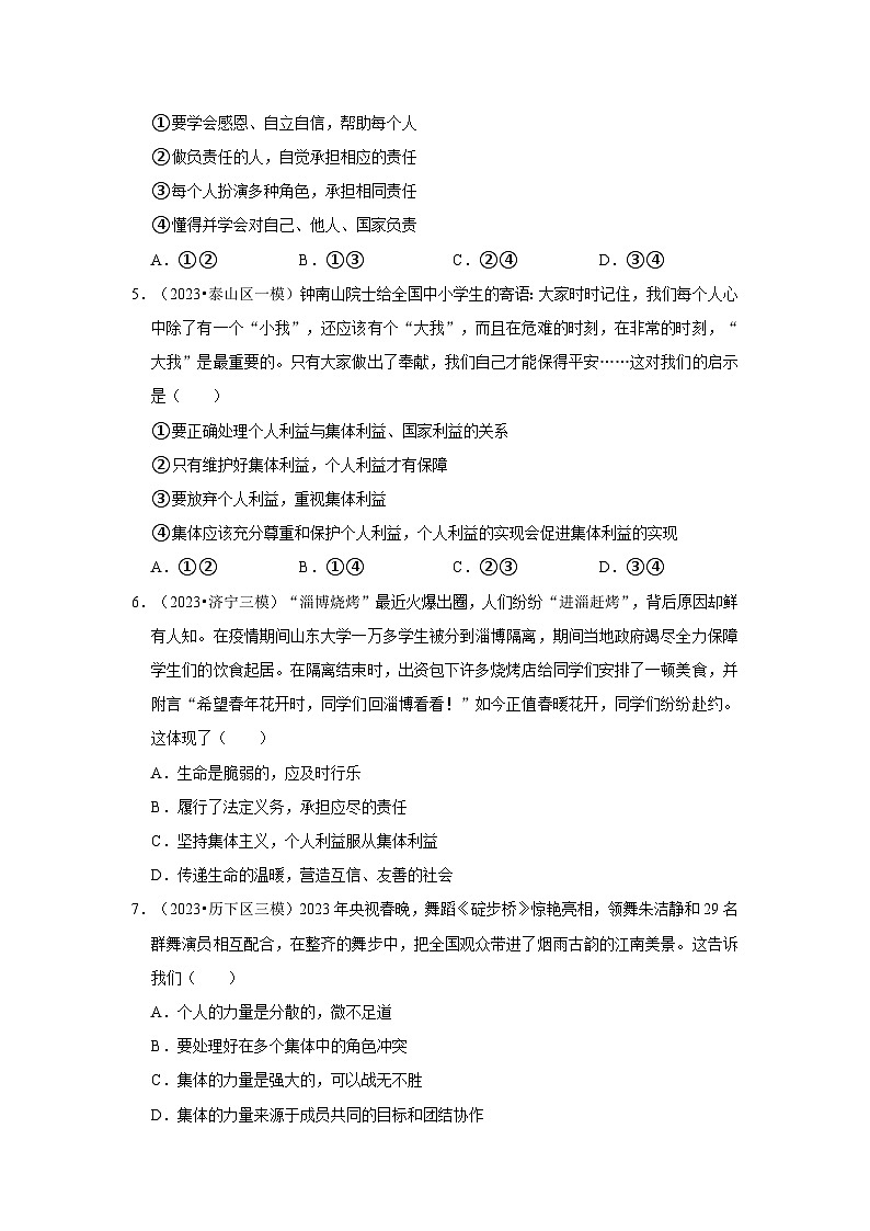 三年山东中考道德与法治模拟题分类汇编之承担社会责任第2页