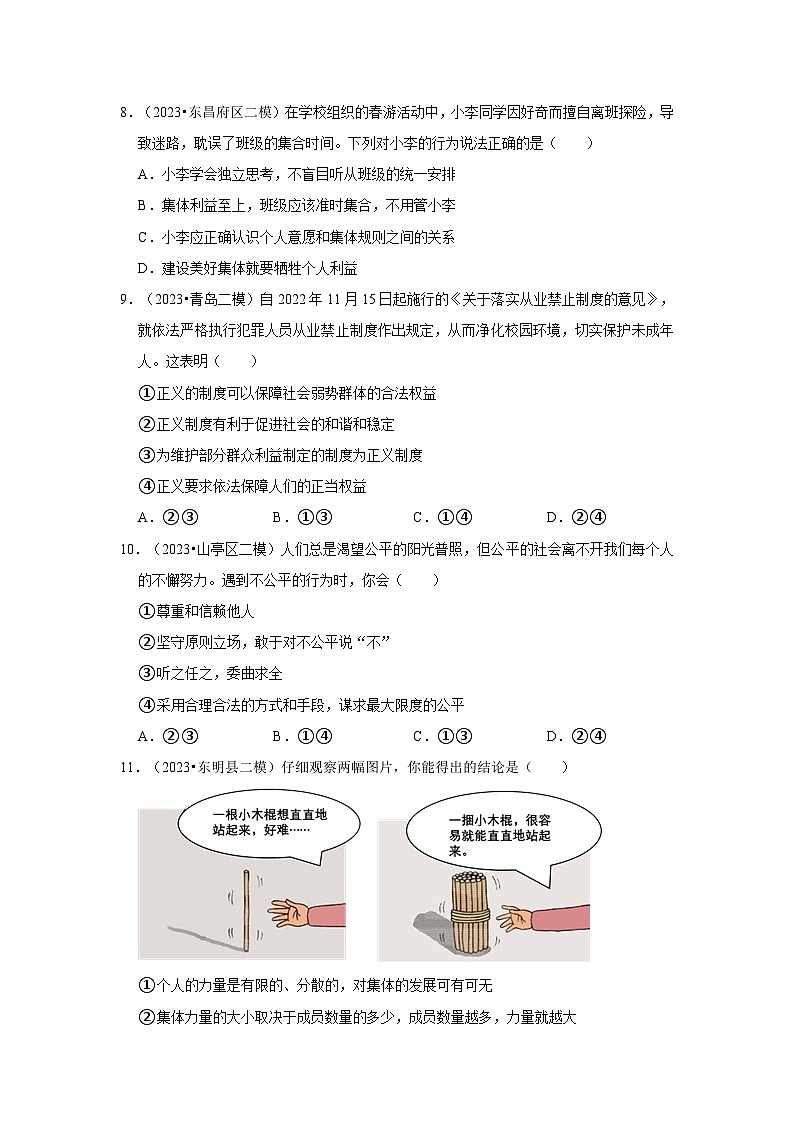 三年山东中考道德与法治模拟题分类汇编之承担社会责任第3页