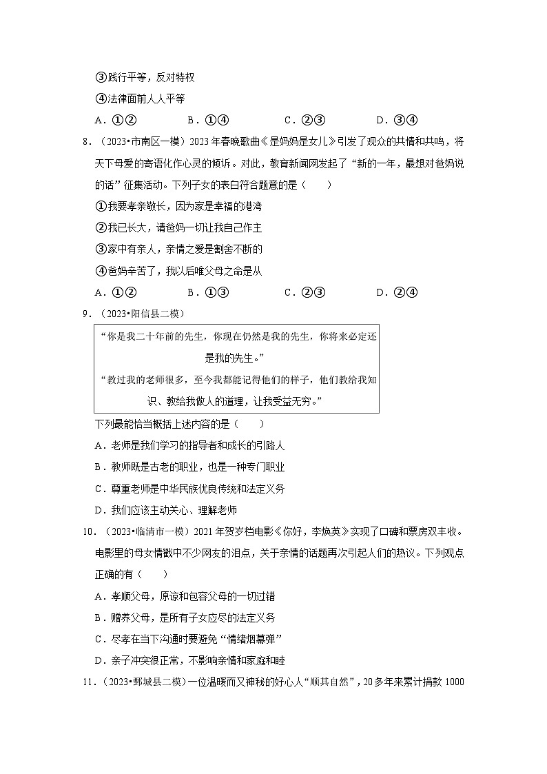 三年山东中考道德与法治模拟题分类汇编之交往的品德第3页