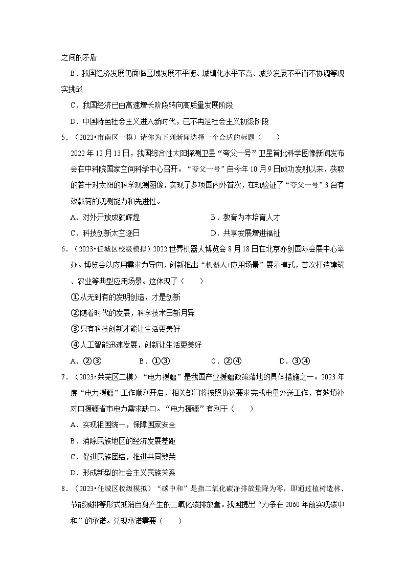 三年山东中考道德与法治模拟题分类汇编之我国的基本国情第2页