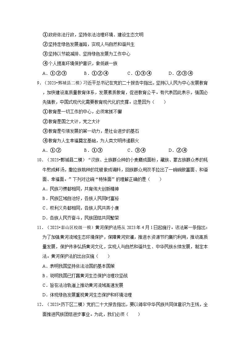 三年山东中考道德与法治模拟题分类汇编之我国的基本国情第3页
