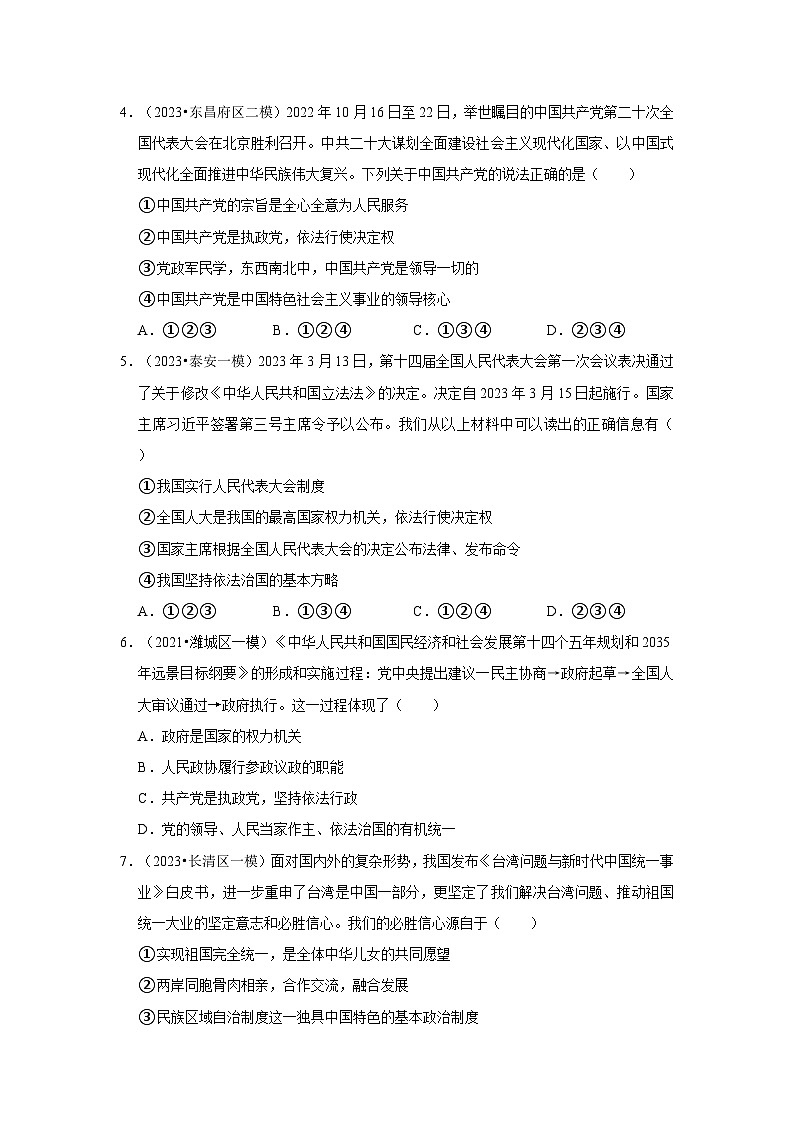三年山东中考道德与法治模拟题分类汇编之我国的政治建设第2页