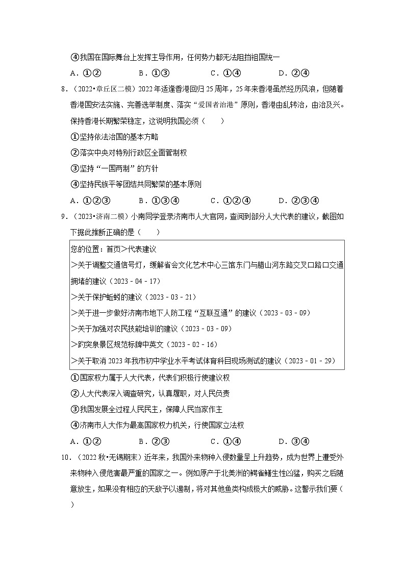 三年山东中考道德与法治模拟题分类汇编之我国的政治建设第3页