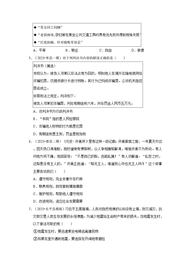 三年山东中考道德与法治模拟题分类汇编之学法守法第2页