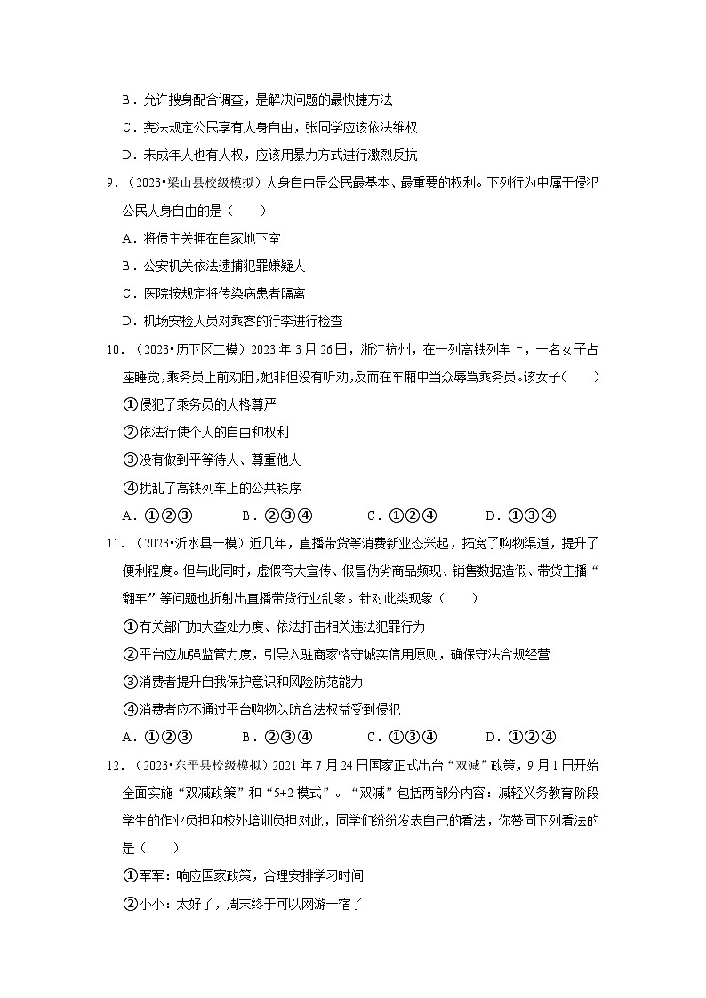 三年山东中考道德与法治模拟题分类汇编之依法维护公民权利第3页