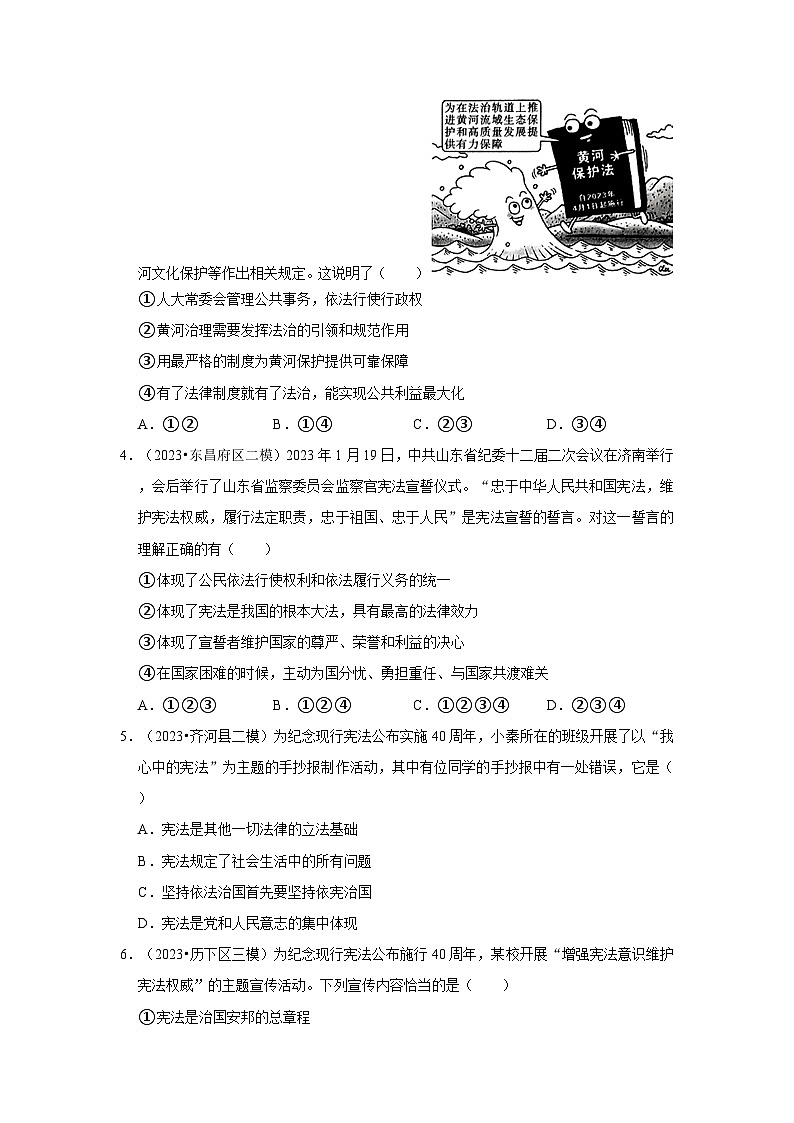 三年山东中考道德与法治模拟题分类汇编之依法治国第2页