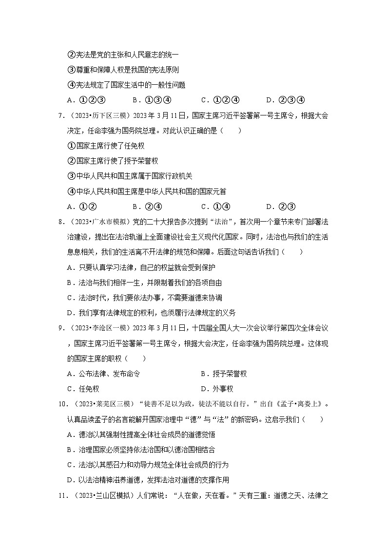 三年山东中考道德与法治模拟题分类汇编之依法治国第3页