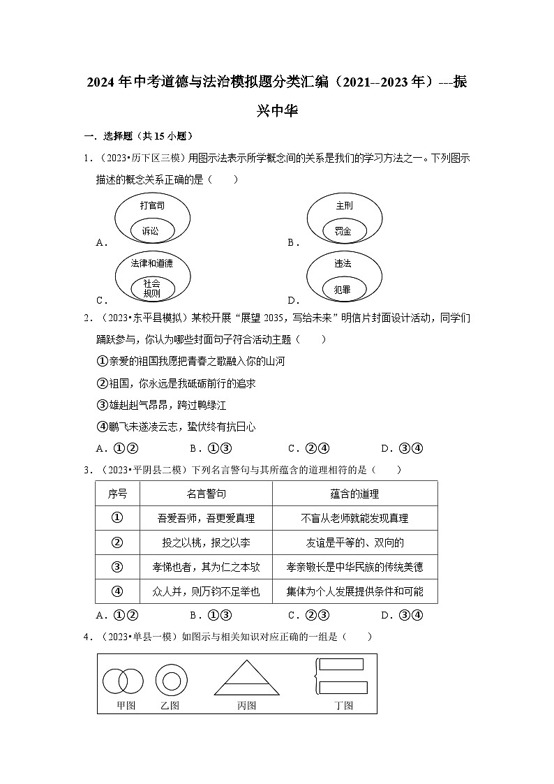 三年山东中考道德与法治模拟题分类汇编之振兴中华第1页