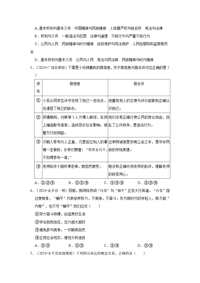三年山东中考道德与法治模拟题分类汇编之振兴中华第2页