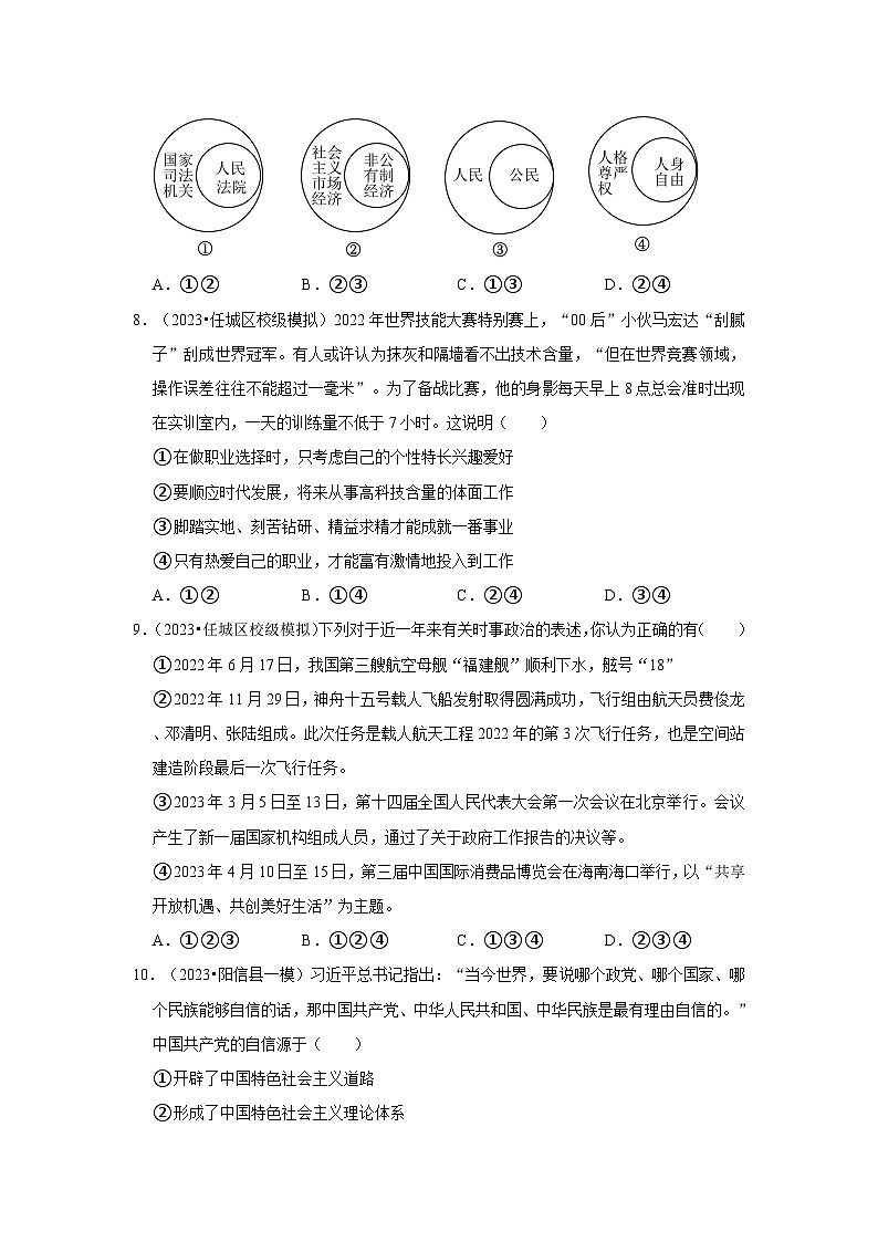 三年山东中考道德与法治模拟题分类汇编之振兴中华第3页