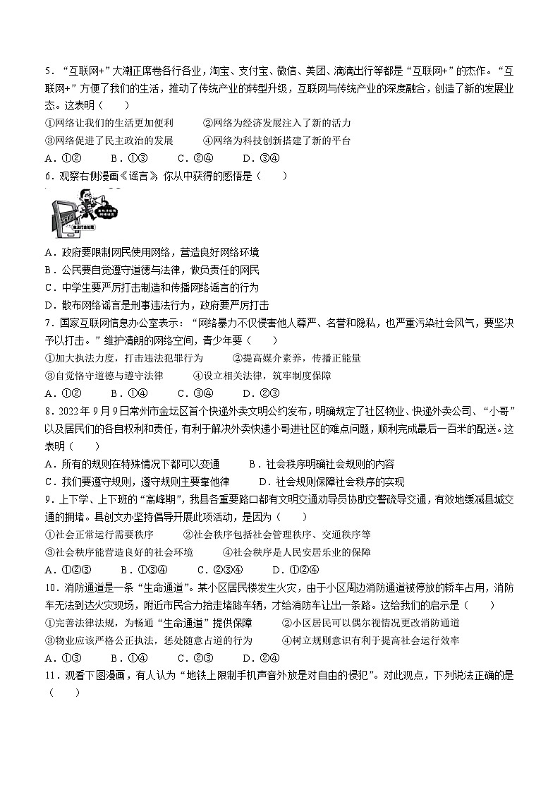 广东省梅州市大埔县2023-2024学年八年级上学期期中道德与法治试题02