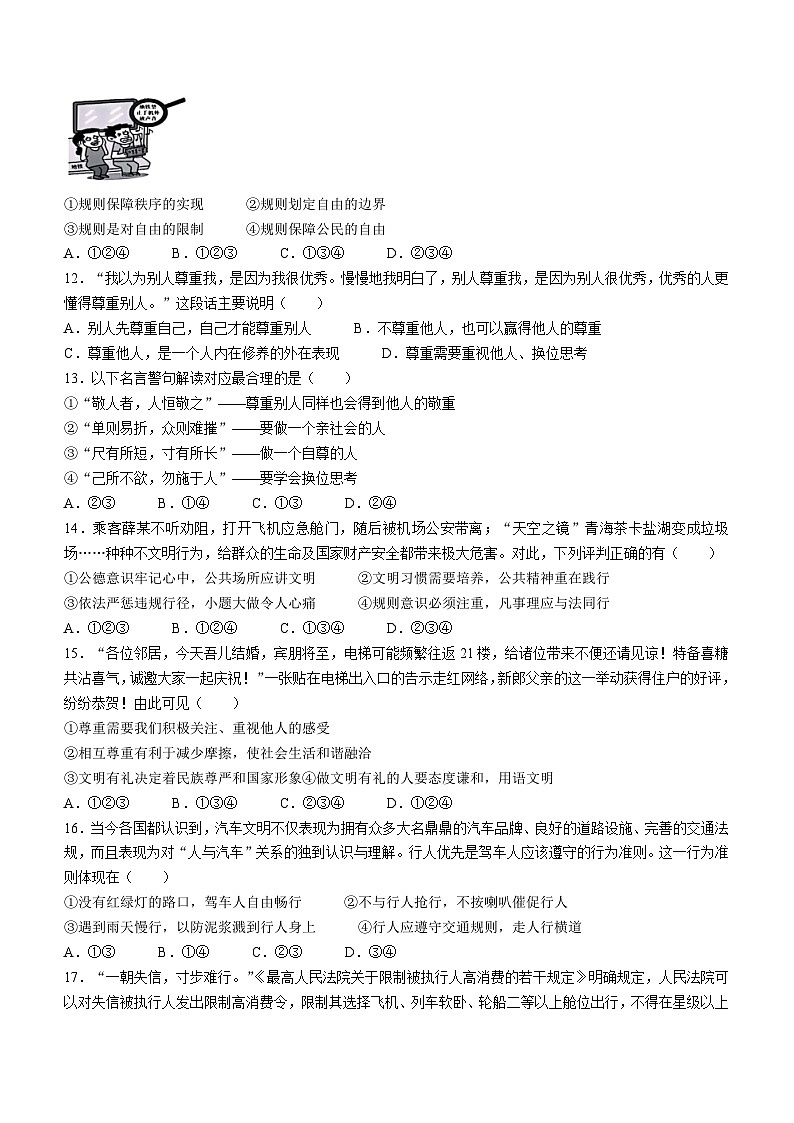广东省梅州市大埔县2023-2024学年八年级上学期期中道德与法治试题03