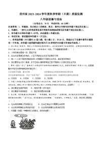 贵州省遵义市2023-2024学年八年级上学期期中道德与法治试题