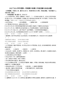 江苏省徐州市2023-2024学年八年级上学期期中道德与法治试题