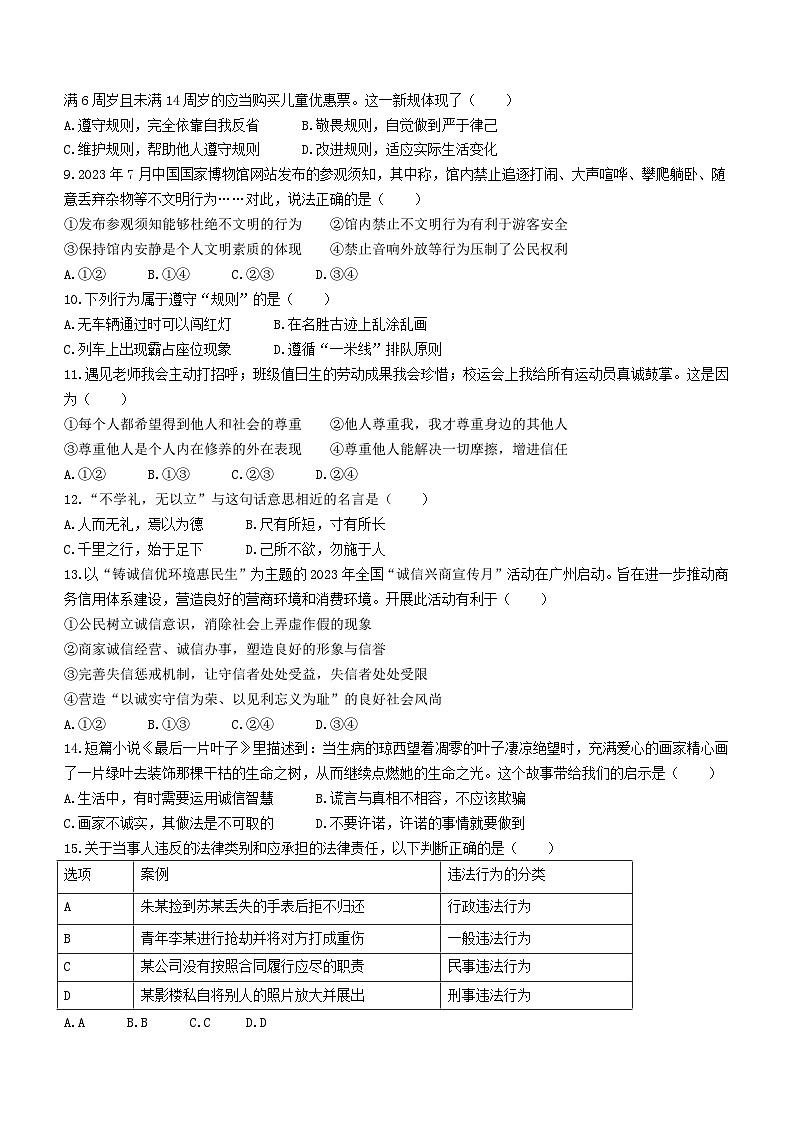 江苏省徐州市2023-2024学年八年级上学期期中道德与法治试题第2页
