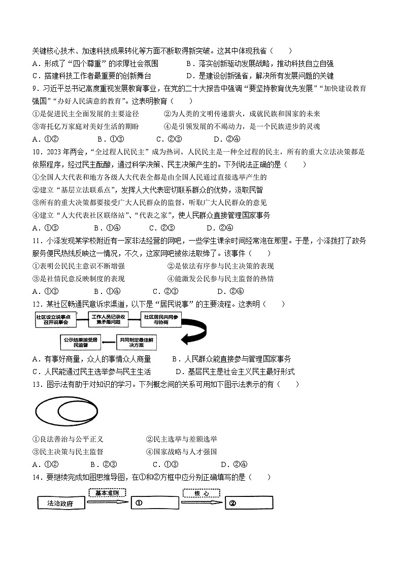 江西省鹰潭市余江区+2023-2024学年九年级上学期期中道德与法治试题第2页