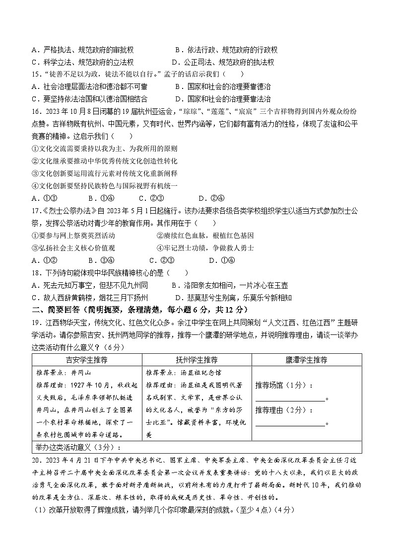 江西省鹰潭市余江区+2023-2024学年九年级上学期期中道德与法治试题第3页