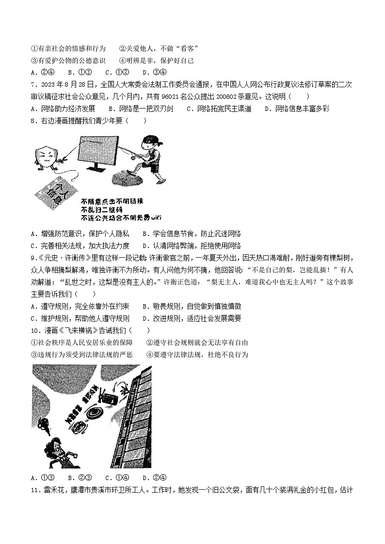 江西省鹰潭市余江区2023-2024学年八年级上学期期中道德与法治试题第2页
